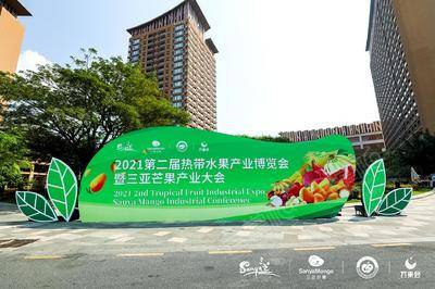2021第二届热带水果产业博览会